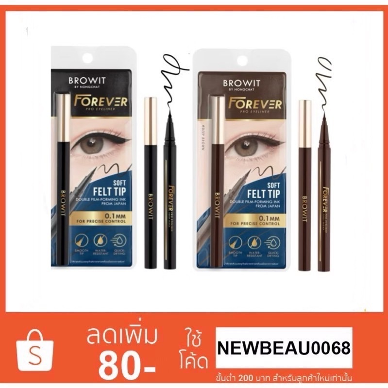 Browit Forever pro eyeliner บราวอิท ฟอร์เอเวอร์โปร อายไลน์เนอร์ ขนาด 0.55ml.