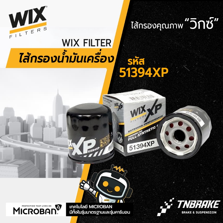 Wix 51394 XP กรองน้ำมันเครื่อง กรองเครื่อง Vios วีออส,Yaris ยาริส, Avanza , Altis อัลติส, Wish วิช