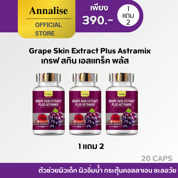 Annalise แอนนาลิส Grapeskin Extract Plus Astramix 20cap เกรฟสกิน แอสตร้า ฝ้าหนา ชะลอวัย ลดริ้วรอย ต้านแก่ ฟื้นฟูสภาพผิว