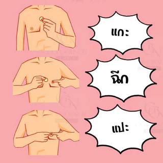 แผ่นสติ๊กเกอร์ปิดจุกกันโป๊ แบบกลม สีนูท บรรจุ 1 ห่อมี 5 คู่ (ใช้แล้วทิ้ง)