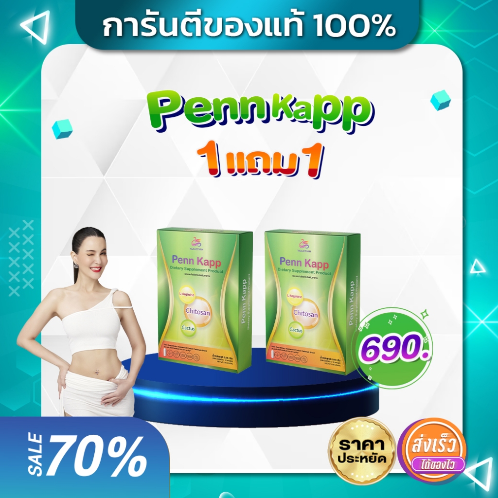 PennKapp1แถม1 โปรพิเศษ เพนแคป ธัญญ่า ผลิตภัณฑ์อาหารเสริม วิตามินหยุดหิว ลดกินจุกจิก อิ่มนาน