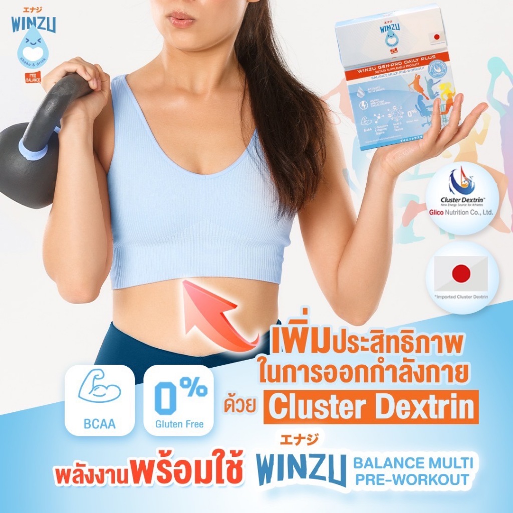 [SET 5 กล่อง] WINZU Energize Pro-Boost เพิ่มแรง ไม่มีคาเฟอีน BALANCE MULTI PRE-WORKOUT Energy Drink