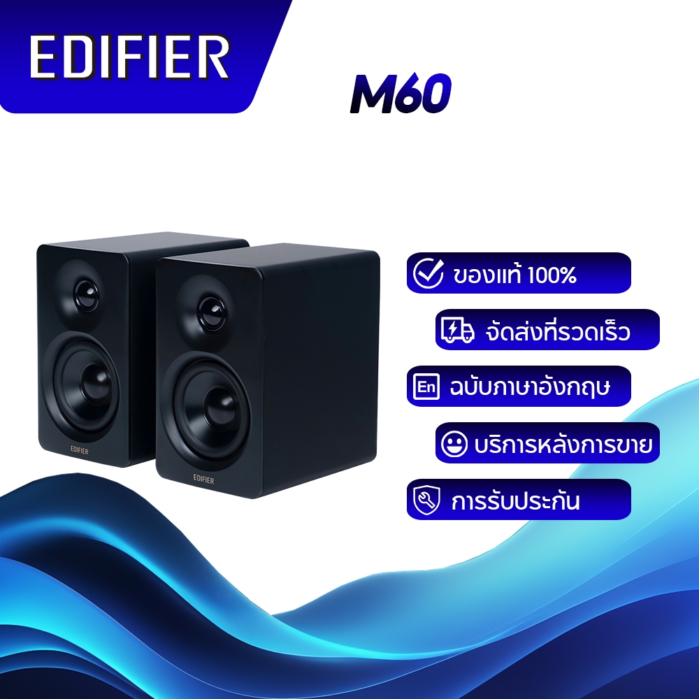 Edifier M60 ลําโพงเดสก์ท็อป 2.0 ขนาดกะทัดรัด กําลังขับรวม 66W (RMS) ไร้สายเสียงความละเอียดสูง LDAC