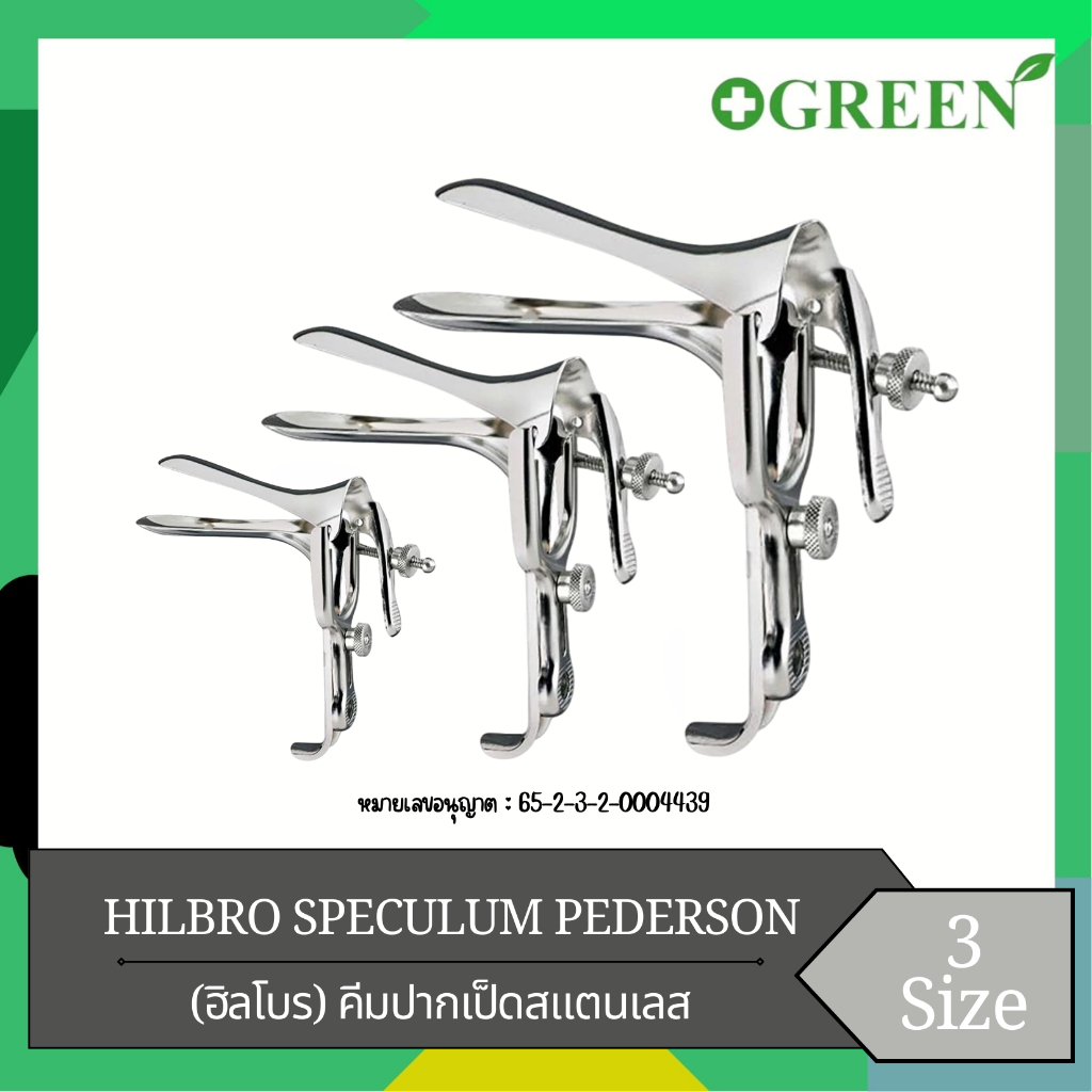 Speculum pederson คีมปากเป็ดสแตนเลส Hilbro(ฮิลโบร)