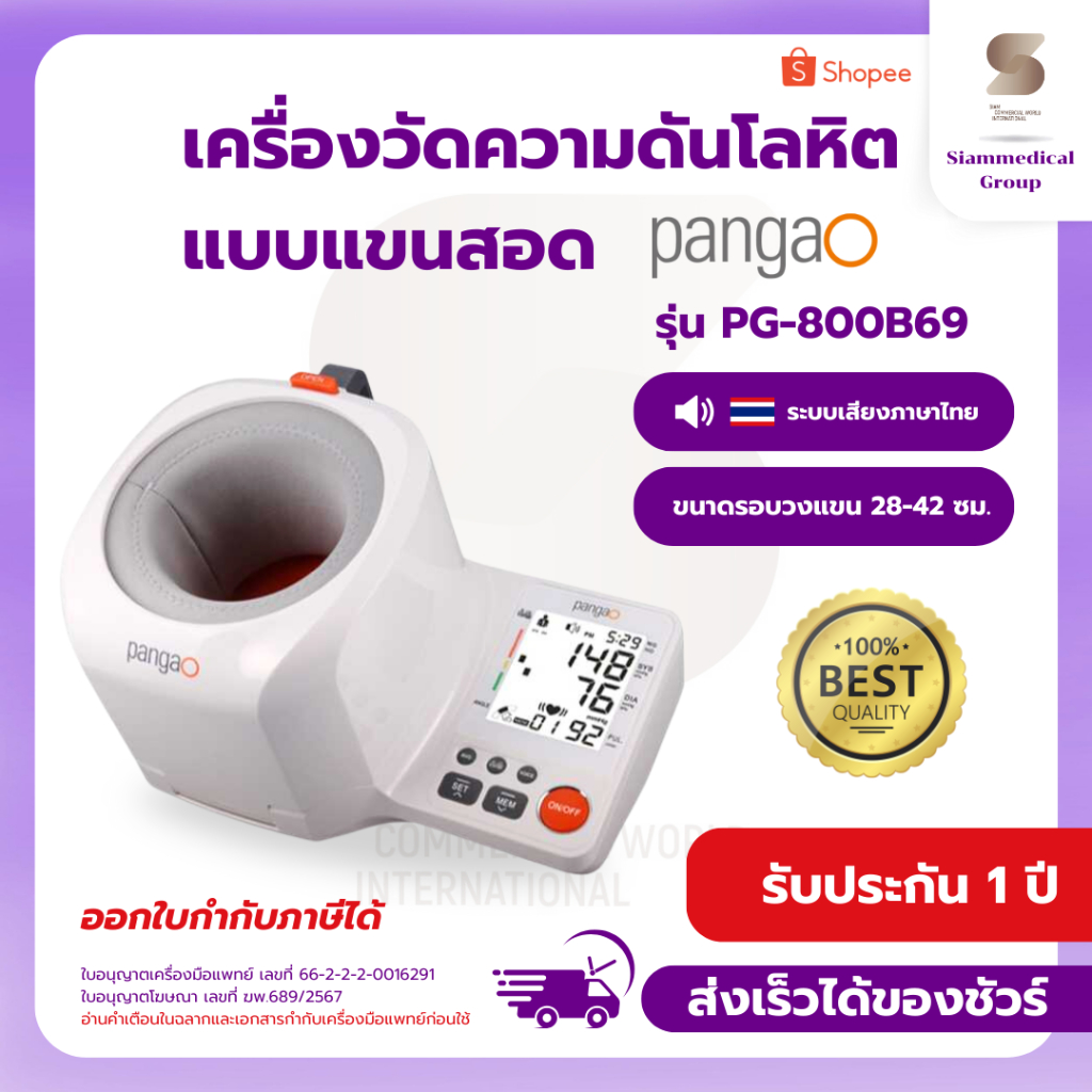 12.12 เครื่องวัดความดัน เเบบสอดเเขน ยี่ห้อ PANGAO รุ่น PG-800B69 ระบบเสียงภาษาไทย