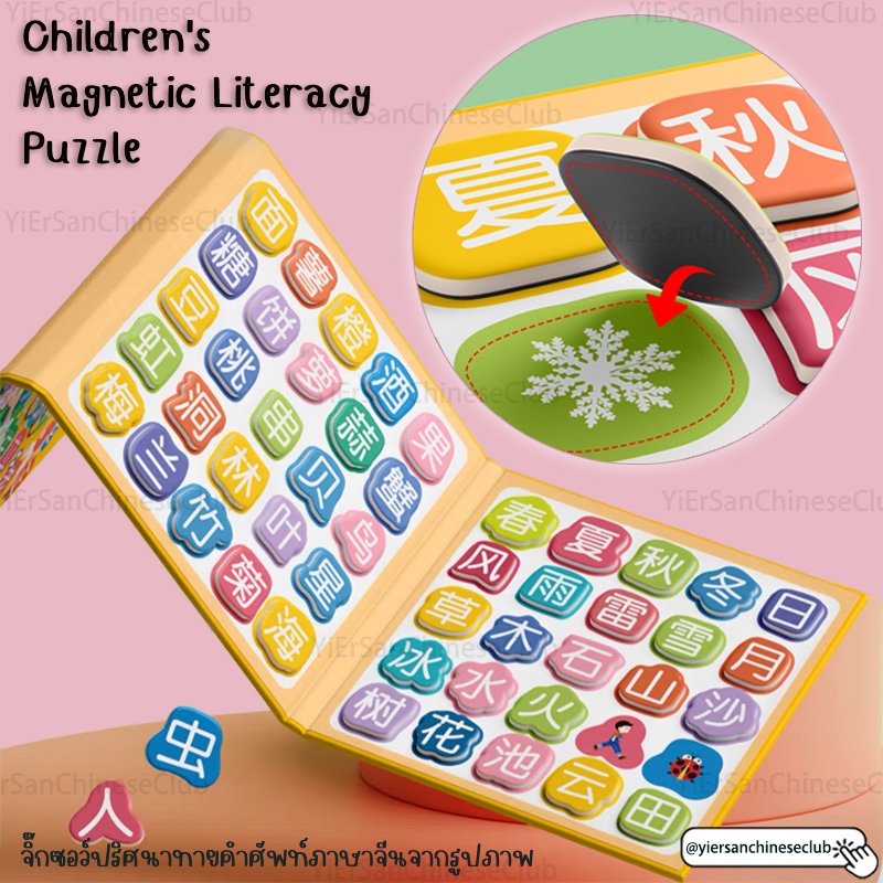จิ๊กซอว์ปริศนาทายคำศัพท์ภาษาจีนจากรูปภาพMagnetic Literacy Chinese Puzzle儿童早教识字磁力拼图