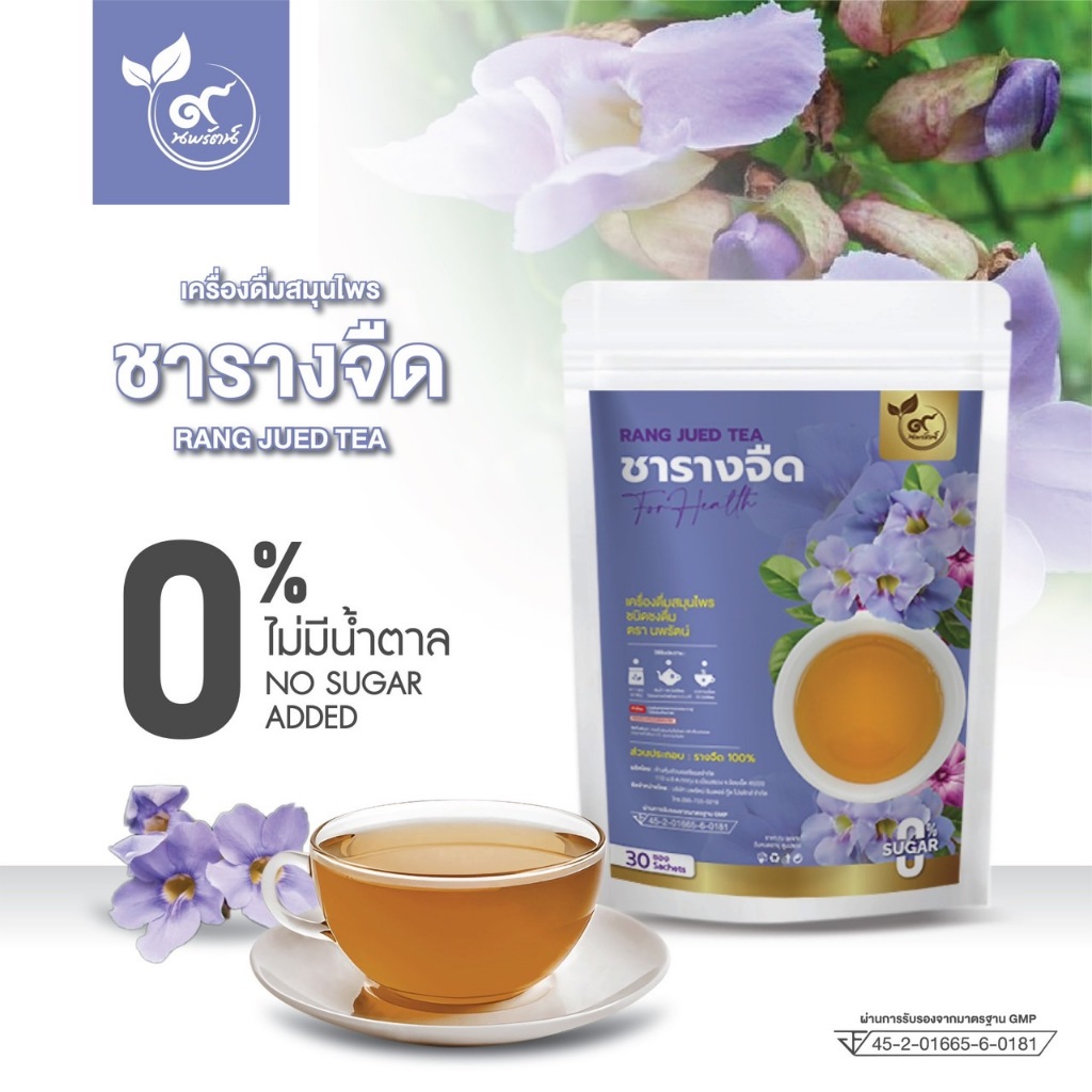 ชารางจืด (ตรานพรัตน์) ผู้เเทนจำหน่ายรายใหญ่ มี อย. บรรจุ 30 ซอง (0% ไม่มีน้ำตาล)