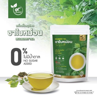 ชาใบหม่อน (ตรานพรัตน์) ร้านเจ้าของแบรนด์ มี อย. บรรจุ 30 ซอง