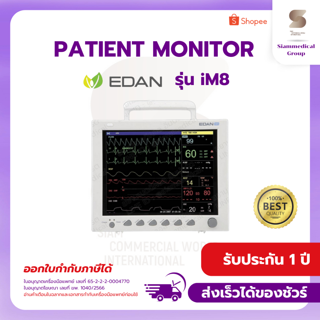 เครื่องติดตามสัญญาณชีพ Vital Sign Monitor EDAN รุ่น iM8