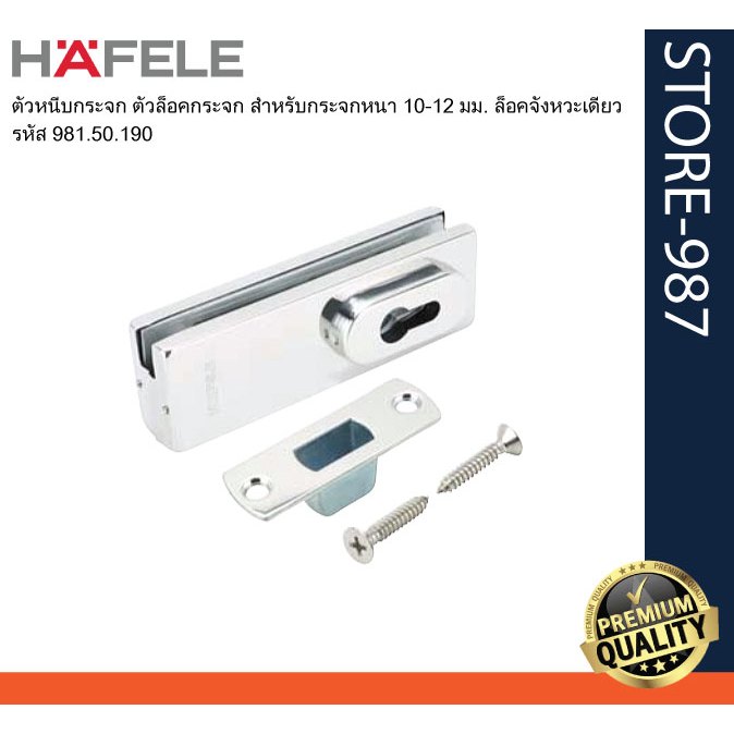 HAFELE 981.50.190 ตัวหนีบกระจก ตัวล็อคกระจก สำหรับกระจกหนา 10-12 มม. ล็อคจังหวะเดียว