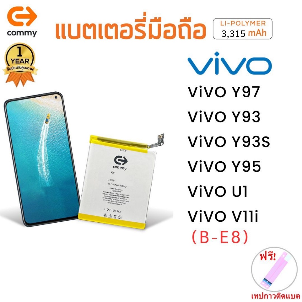 Commy แบตวีโว่ Y97 (3,315 mAh) รับประกัน1ปี ViVO Y97 (B-E8) Battery ฟรี!เทปกาวติดแบตเตอรี่