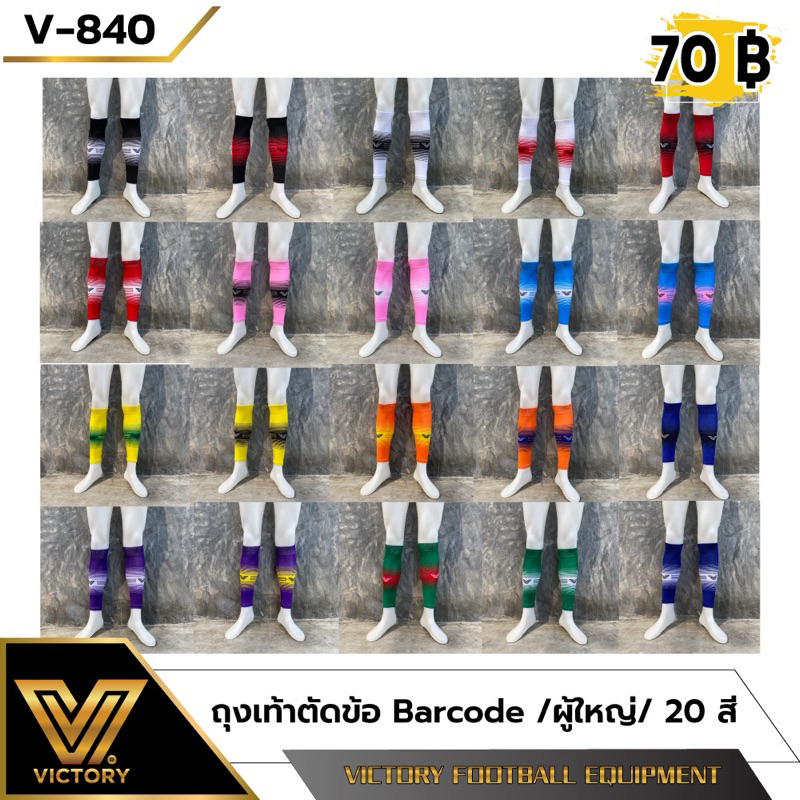 ถุงเท้าตัดข้อ ปลอกขา Victory Barcode Calf Sleeve 20 สี ไซส์ผู้ใหญ่