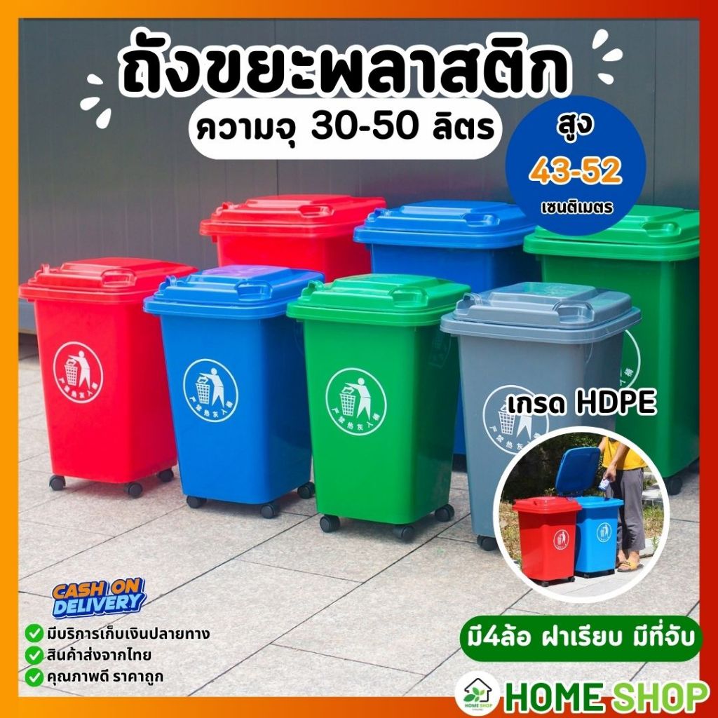 ถังขยะ ถังขยะกทม. (30ลิตร 50ลิตร มีล้อ ) ฝาเปิด ถังพลาสติก สีเขียว น้ำเงิน คุณภาพดี ทนทาน สวยงาม ไซส์ใหญ่ ถังขยะ