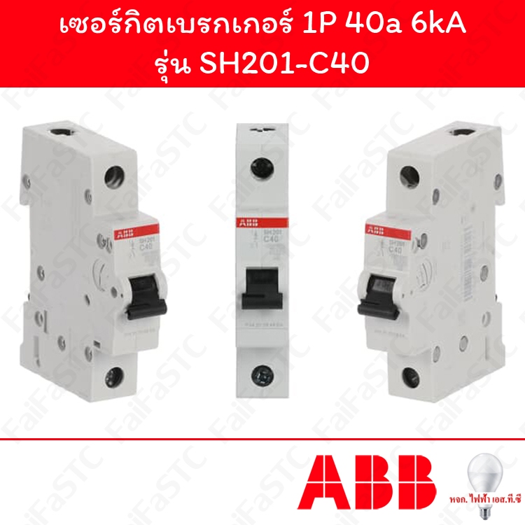 Abb เซอร์กิตเบรกเกอร์ 1P 40a รุ่น SH201-C40