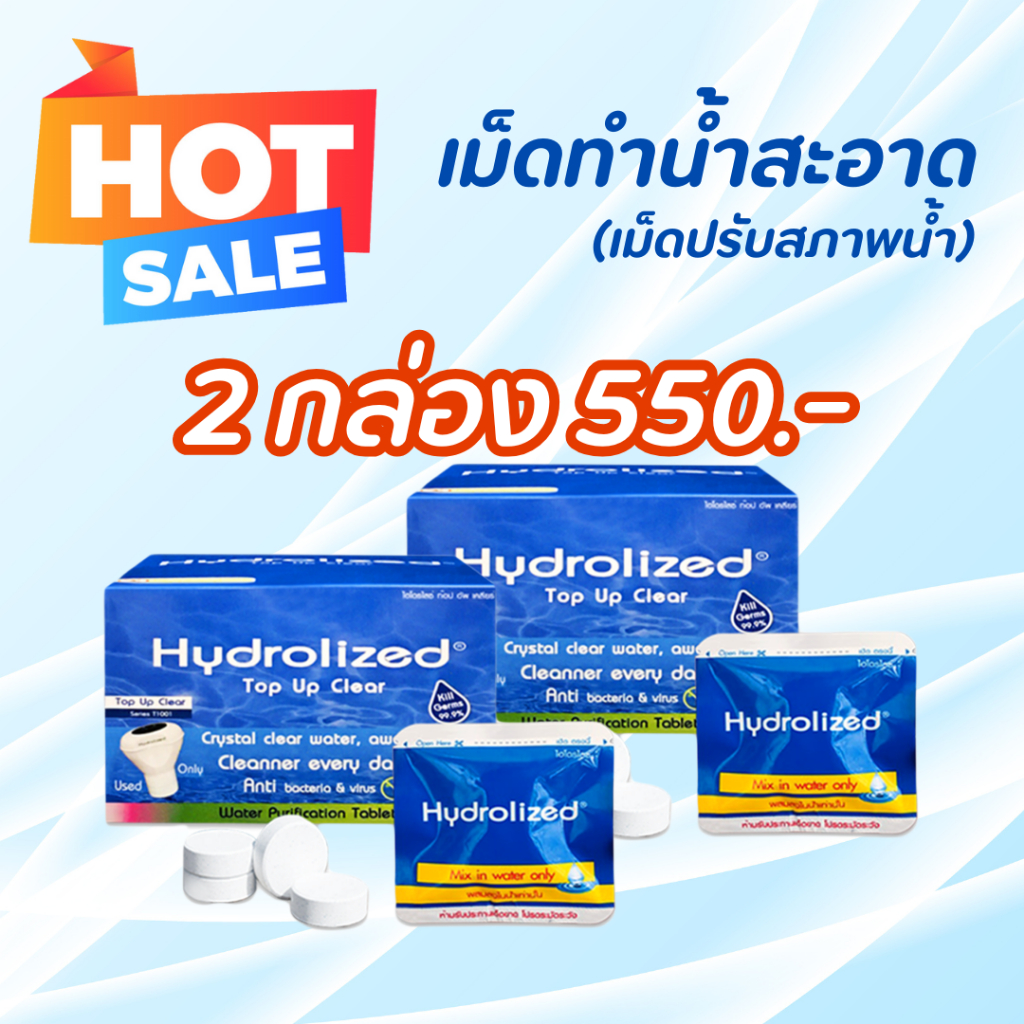 โปร 2 กล่อง เม็ดทำน้ำสะอาด ไฮโดรไลซ์ (ใช้สำหรับ เครื่องทำน้ำสะอาด หรือ ทุ่นปรับสภาพน้ำ)