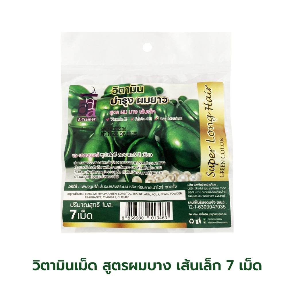 วิตามินเม็ด บำรุงผมยาว สูตรผมบาง เส้นเล็ก สีเขียว 7 เม็ด