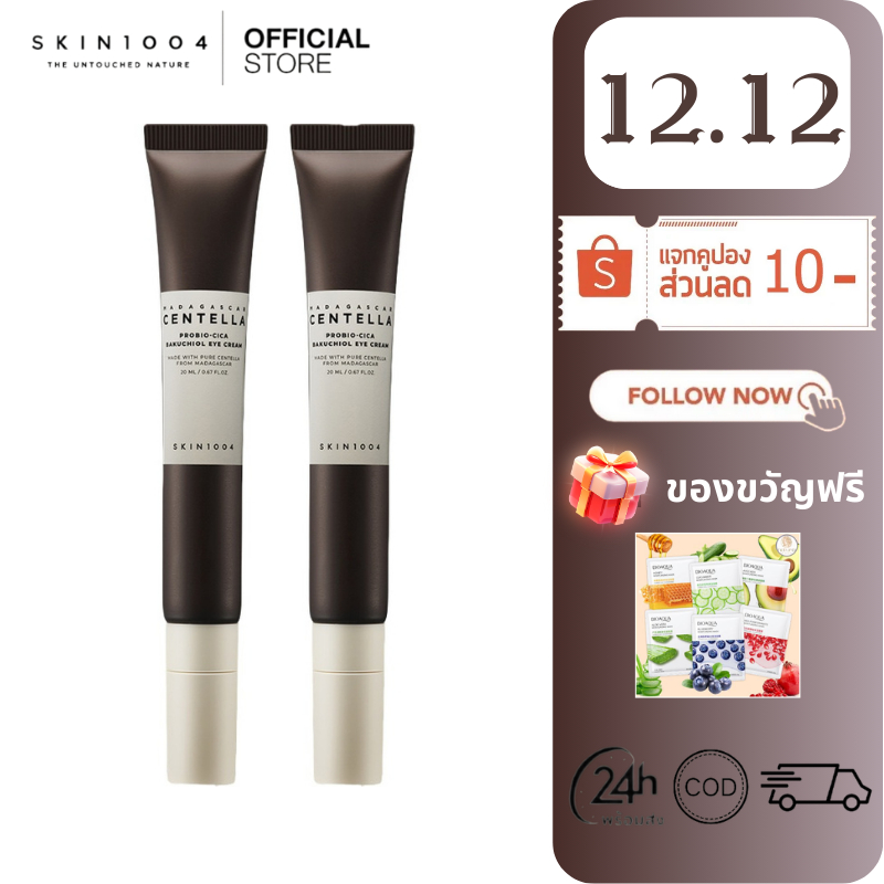 SKIN1004 Magadascar Centella Probio-Cica Bakuchiol Eye Cream 20ml