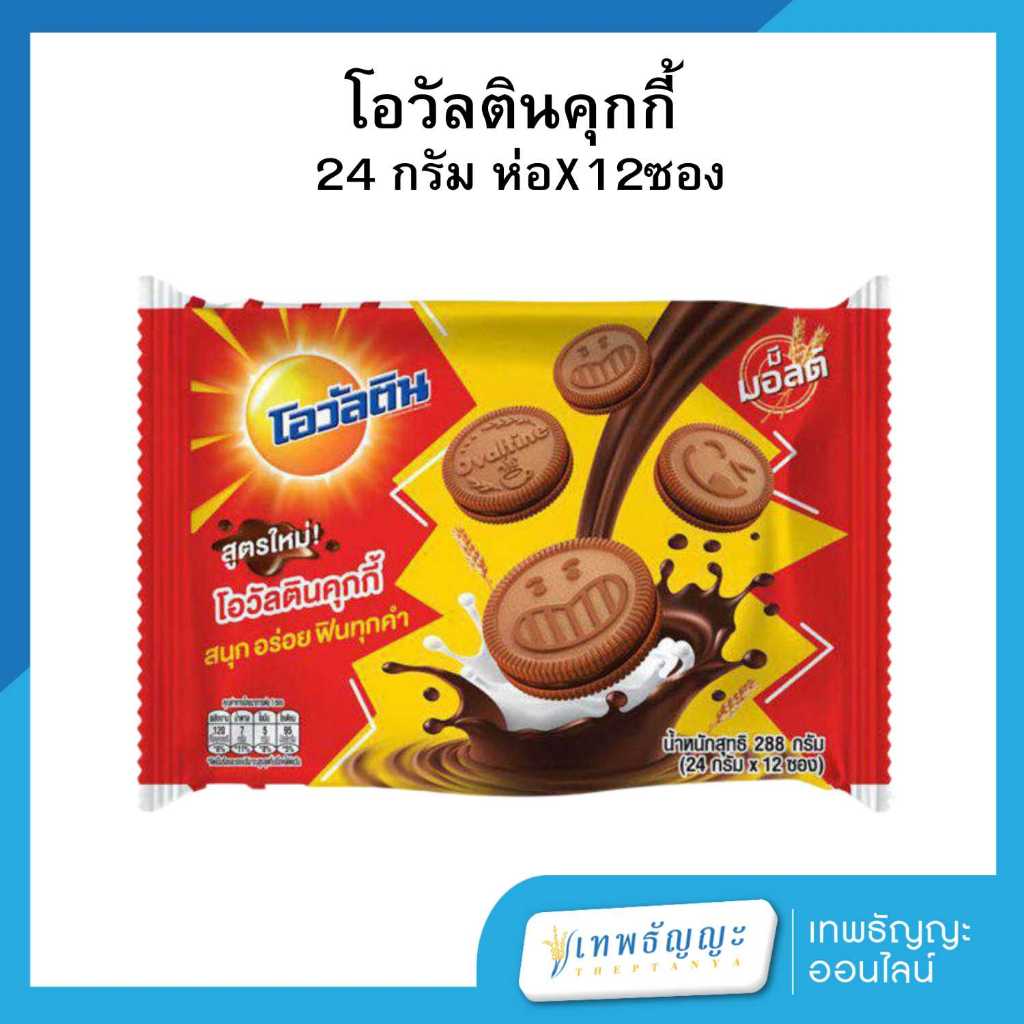 โอวัลติน คุกกี้ 24 กรัม แพ็คX12 ซอง