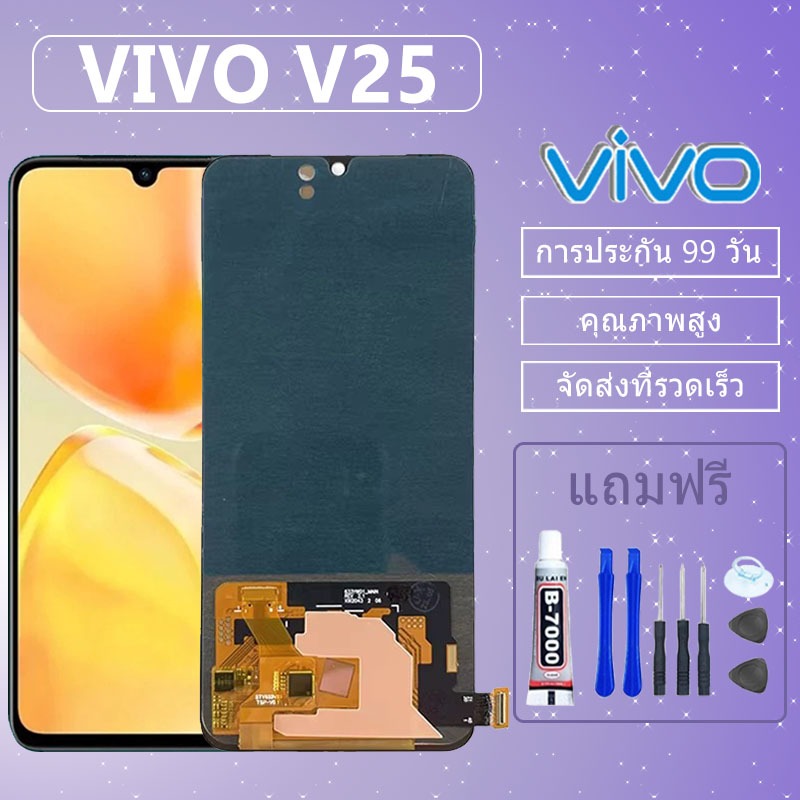 LCD ชุดหน้าจอ VIVO V25 งานแท้มีประกัน เเถมชุดไขควงกะกาว