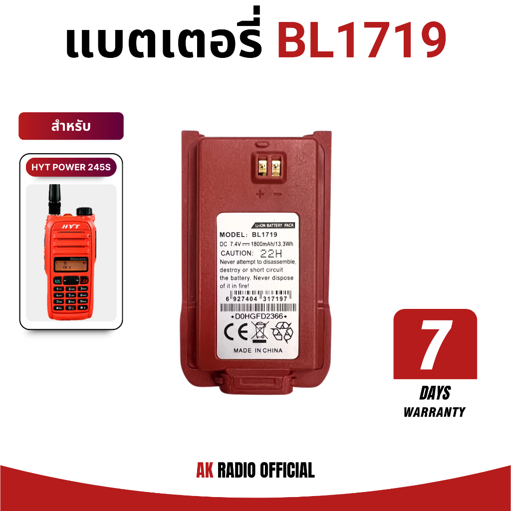 แบตเตอรี่วิทยุสื่อสาร HYT รุ่น Power245s และ TC-580vr มี 2 สี แดง/ดำ BL1719 7.4V 1800 mAh/13.3Wh