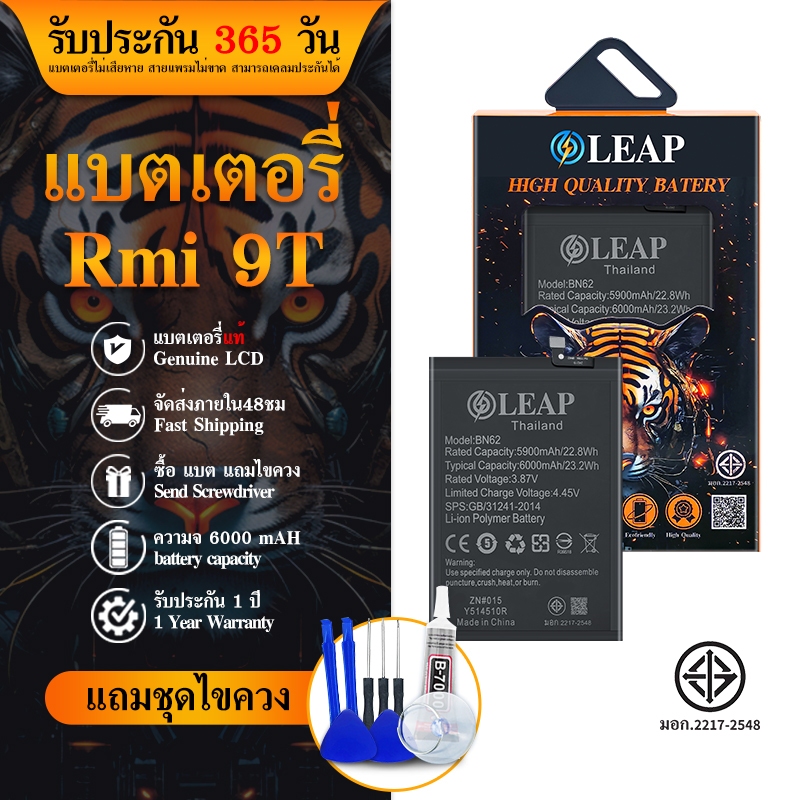 LEAP/Future Batterry Redmi9T แบตโทรศัพท์มือถือ Redmi 9T แบต Redmi9T **​รับประกัน 1 ปี**