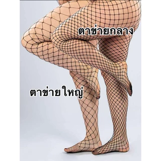 ถุงน่องตาข่ายสาวอ้วน แบบเต็มตัว ไซส์ใหญ่เอว30-48”