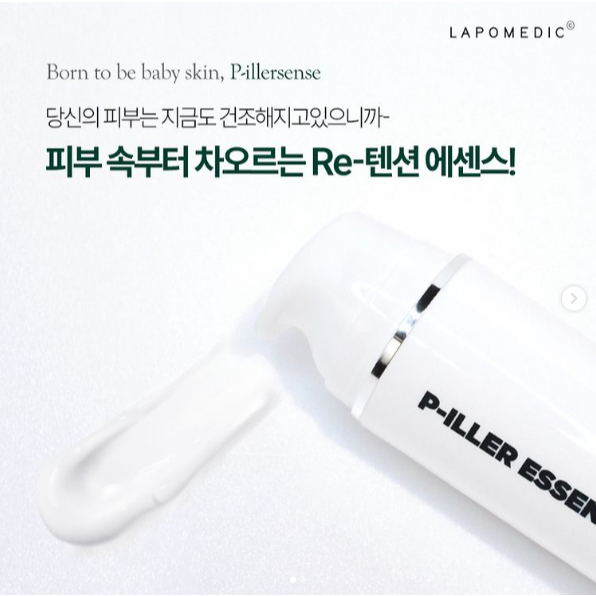 (🌼แท้ / พร้อมส่ง🌼) The Lapo P-iller Essence 100ml