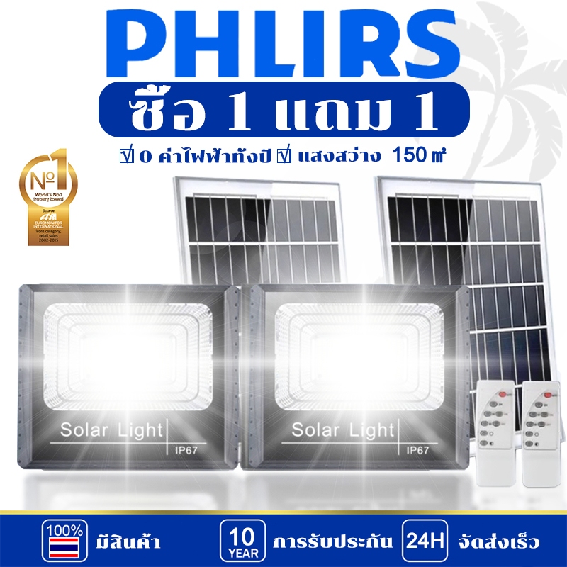 【ซื้อ 1 แถม 1】ไฟโซล่าเซลล์ ไฟโซล่า ไฟถนน โซล่าเซลล์ ไฟสปอร์ตไลท์ กันน้ำ แสงสีขาว พร้อมรีโมท