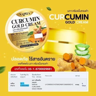 ครีมขมิ้นทองคำ นภา สูตรต้นตำหรับ/โปร 3 ชิ้น 199 บาท สิว ฝ้า หน้าหมองคล้ำ
