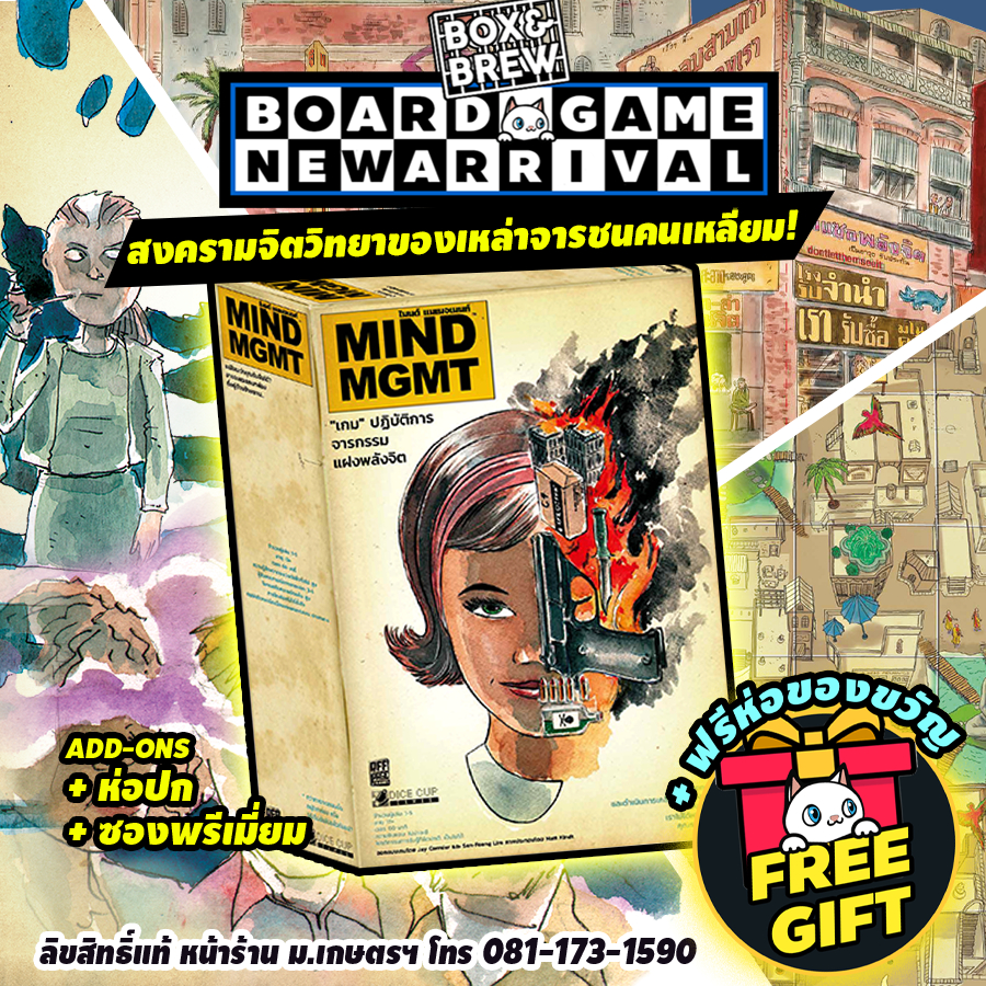 (พร้อมส่ง) ไมด์ แมเนจเมนท์ Mind MGMT (TH/EN) บอร์ดเกม Board Game