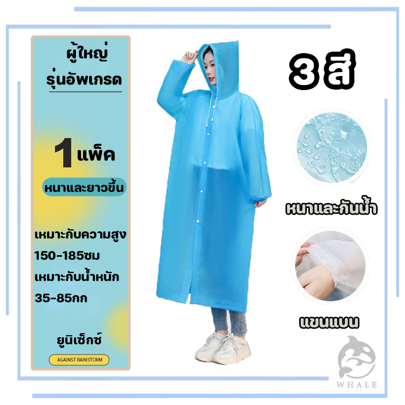 เสื้อกันฝนแฟชั่น สไตล์เกาหล ชุดกันฝน เสื้อกันฝน Rain coats เสื้อกันฝนผู้ใหญ่ ชุดกันฝนแบบหนา EVA 100 กรัม