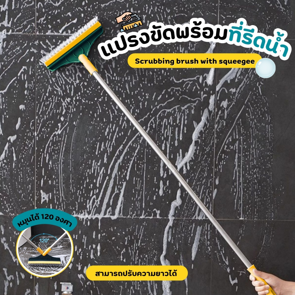 แปรงขัดพร้อมที่รีดน้ำ แปรงขัดห้องน้ำ แปรงขัด 2 in 1 ใช้ได้ทั้งขัดพร้อมรีดน้ำในตัว ปรับความยาวได้ หมุนได้ 120 องศา