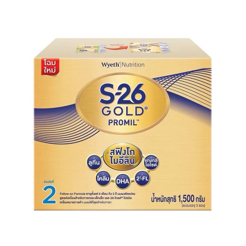 S-26 Gold Promil นมผง เอส-26 โกลด์ โปรมิล  (สูตร 2) 1500 กรัม (จำนวน 1 กล่อง)