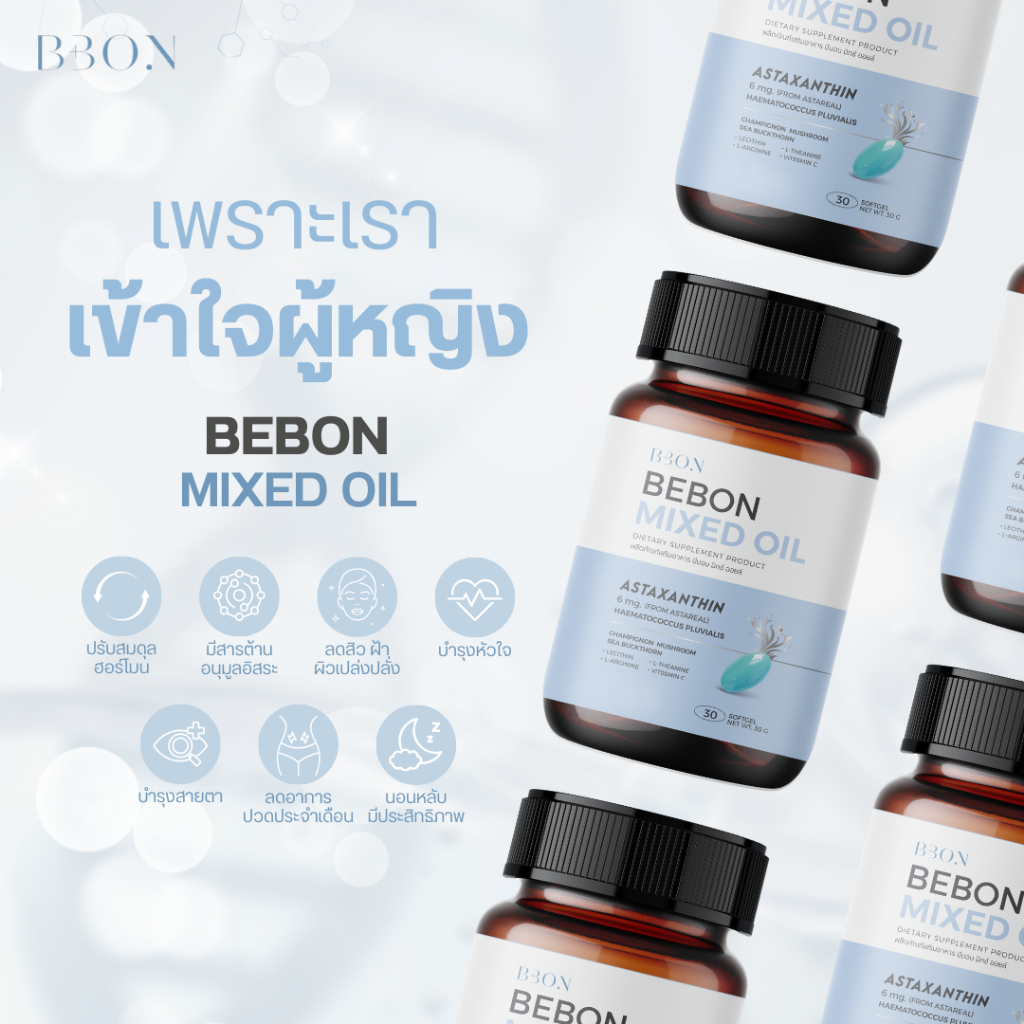 Bebon Mix Oil - -Astaxanthin 6mg วิตามินบำรุงผู้หญิง ให้ดูเยาว์วัย บำรุงจากภายในสู่ภายนอก