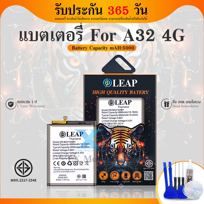 LEAP Battery แบต SS A32 (4G) sm-a325f Battery แบตเตอรี่มือถือ รับประกัน 1 ปี