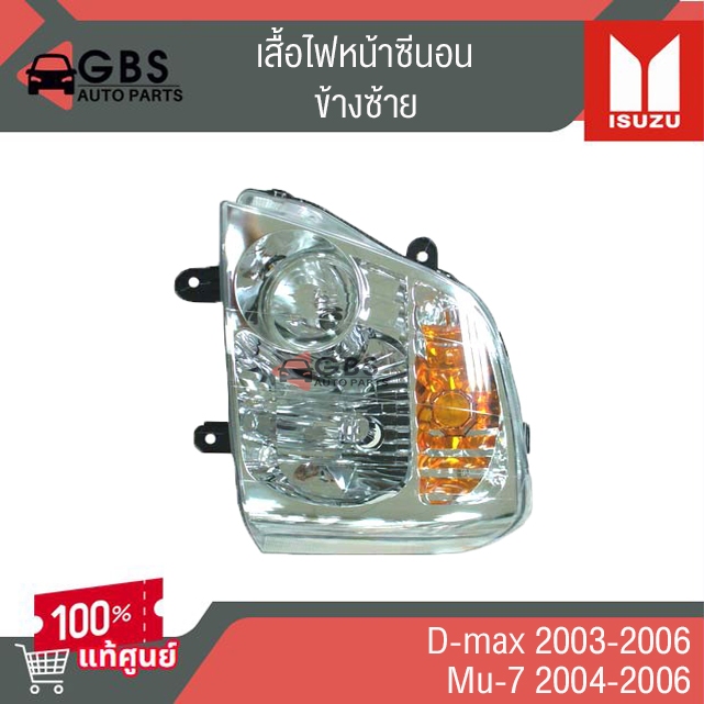 เสื้อไฟหน้าซีนอน ISUZU D-max 2003-2006,  Mu7 2004-2006 แท้ศูนย์ 100%