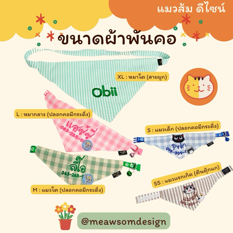 [ ผ้าพันคอแมว ] คิวผลิต 1-2 วัน รุ่นไม่ปักการ์ตูน - พร้อมชื่อเบอร์โทร สั่งผลิตตามออเดอร์ ป้องกันแมวหายออกจากบ้าน - รูปที่ 4