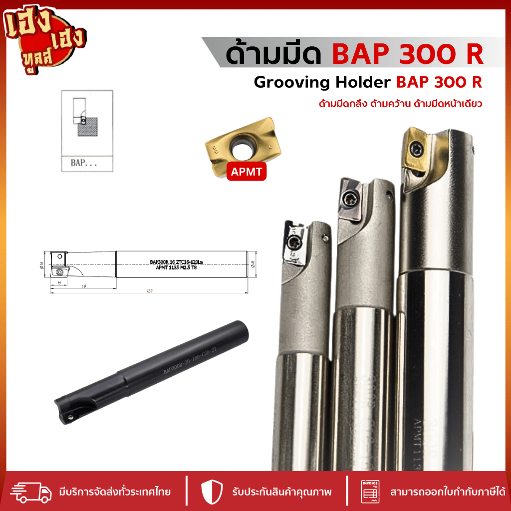ด้ามมีด BAP300R ด้ามมีดใส่กับเม็ดมีด A11 APMT11 บาร์มิลลิ่ง TurningTools C10 12 16 20 25 ด้ามมิลลิ่ง