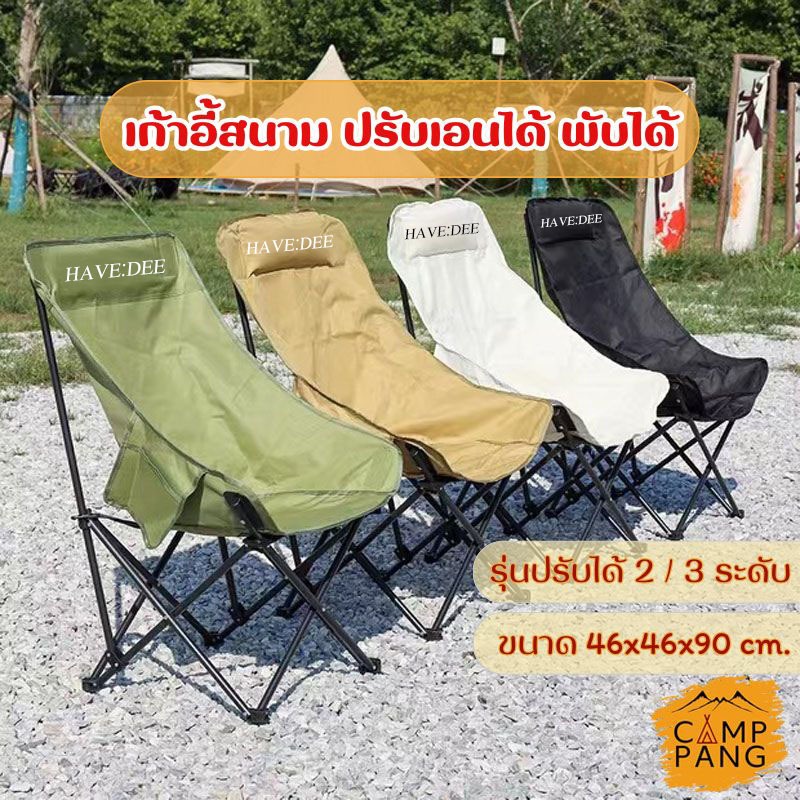 Camppang เก้าอี้สนามพับได้ แบบพกพา พนักพิงยาว ปรับเอนได้ มีช่องใส่ของ เก้าอี้แคมป์ปิ้ง อุปกรณ์แคมป์ปิ้ง