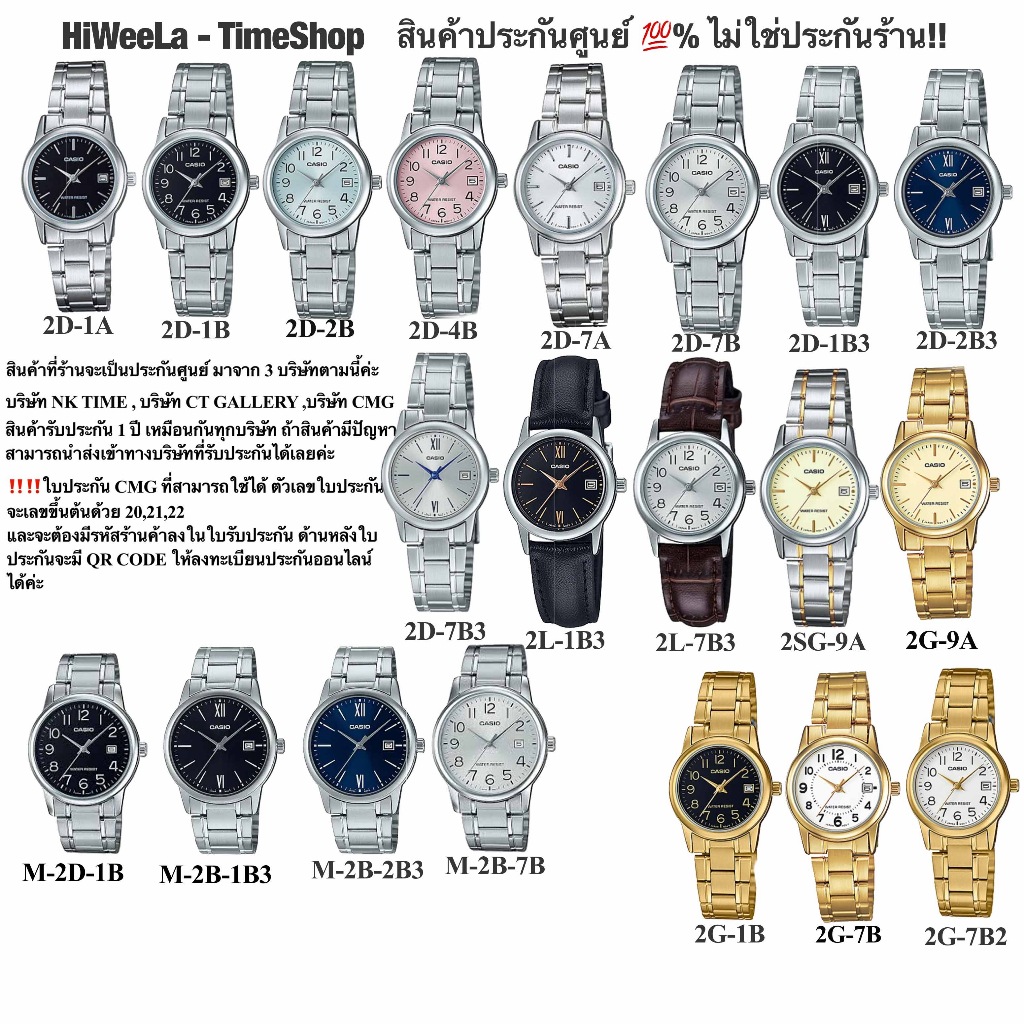 Casio ชาย-หญิง ประกันศูนย์: LTP-V002D ,MTP-V002D ,LTP-V002G  ,LTP-V002SG ,LTP-V002L