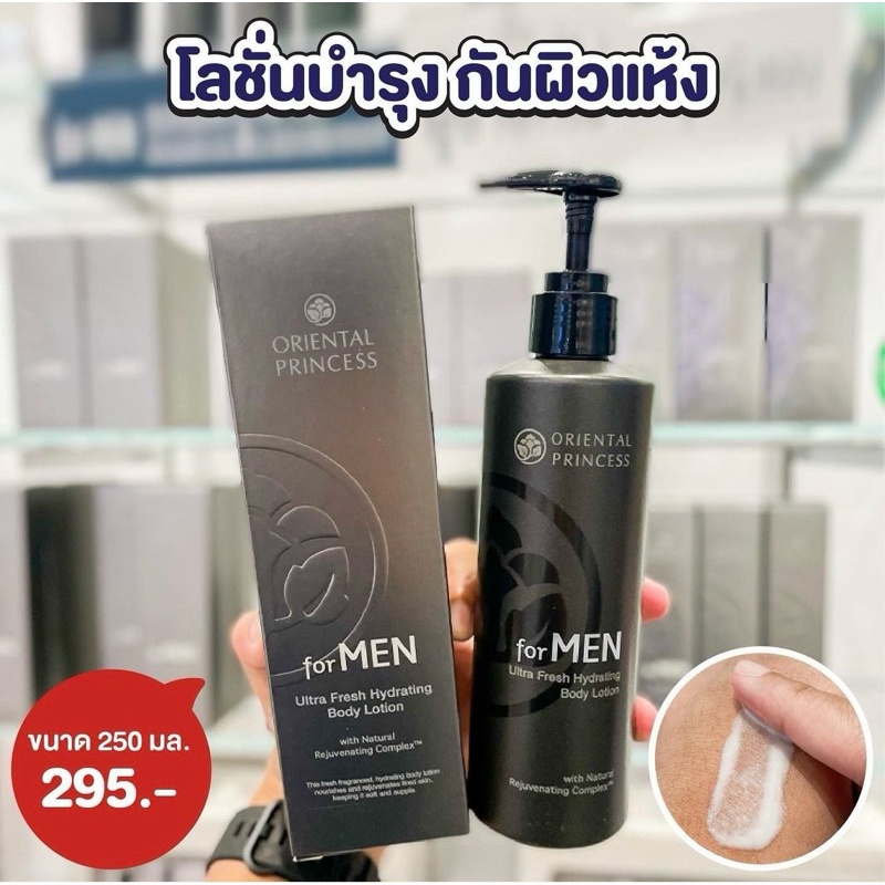 โลชั่น for MEN Ultra Fresh Hydrating Body Lotion