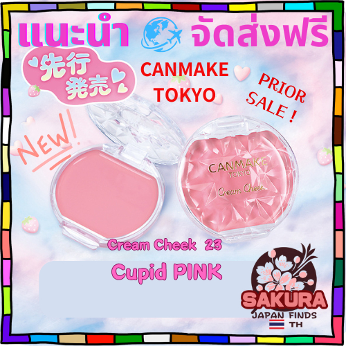 CANMAKE TOKYO Cream Cheek Blush 23 Cupid Pink 4.0g แคนเมค โตเกียว ครีม ชีค 23 คิวปิด พิงค์ 4.0 กรัม