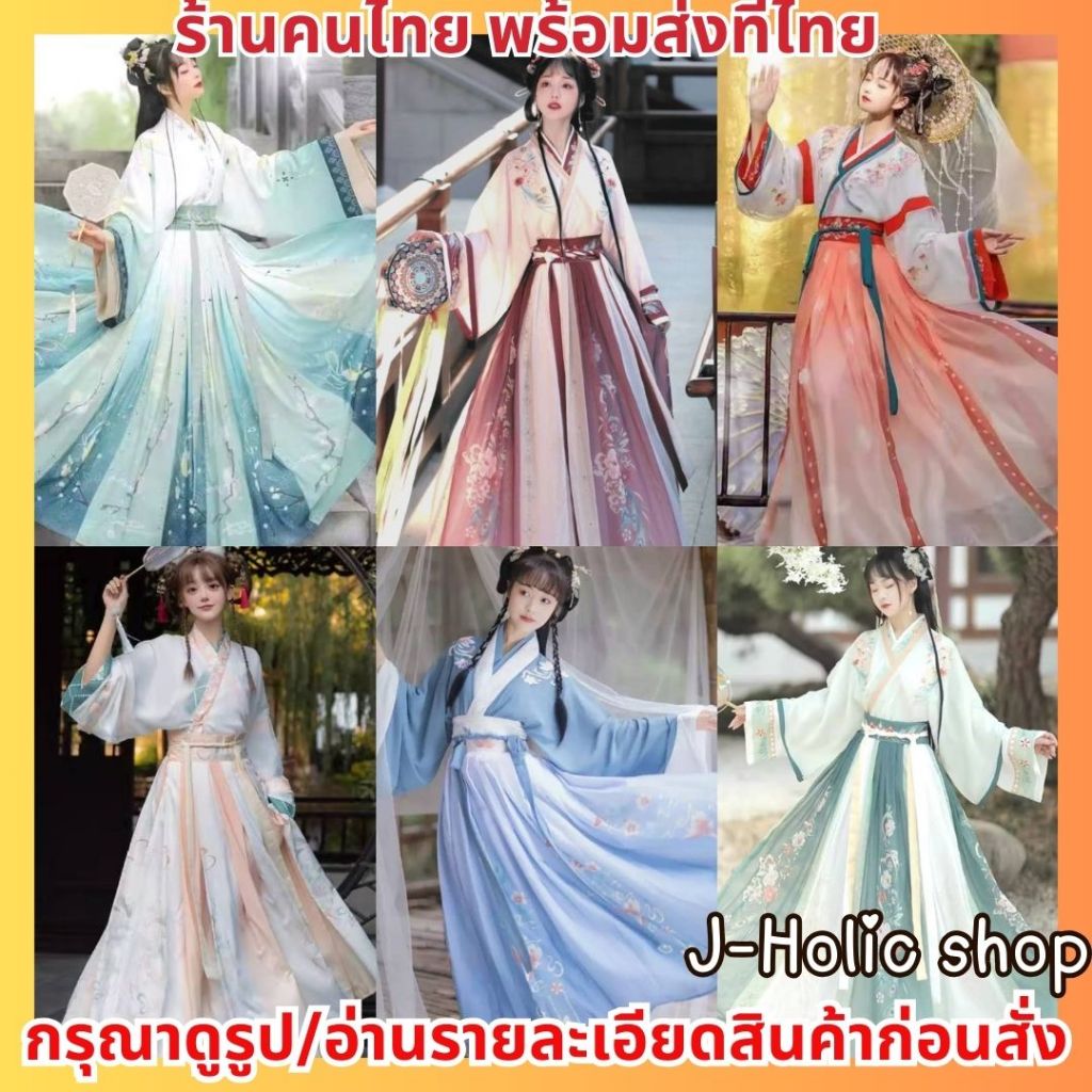 พร้อมส่ง ชุดจีนโบราณ ชุดจีน ฟรีปิ่น ชุดตรุษจีน ฮั่นฝู ชุดจีนผู้หญิง hanfu cosplay ชุดจีนราชวงศ์เว่ย ชุดซีรีย์จีน