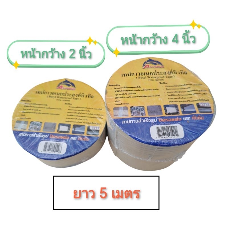 เทปบิวทิล ปิดรอยรั่ว รอยต่อ รอยร้าว Anybond