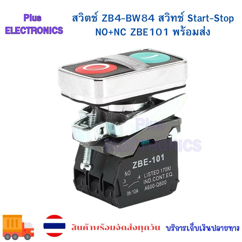 สวิตช์ ZB4-BW84 สวิทช์ Start-Stop NO+NC ZBE101 พร้อมส่ง สวิตซ์ IO