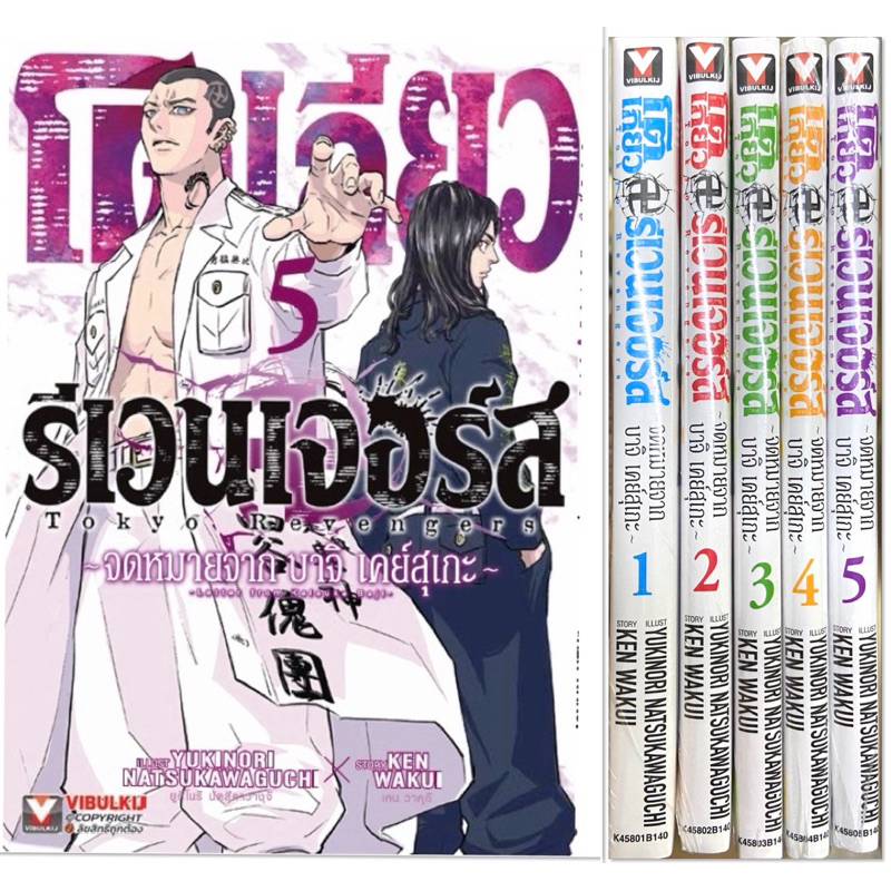 [แพ็คชุด5เล่ม][จดหมายจากบาจิ เคย์สุเกะ 1-5 &โปสการ์ด3ใบ] โตเกียว รีเวนเจอร์ Tokyo Revengers