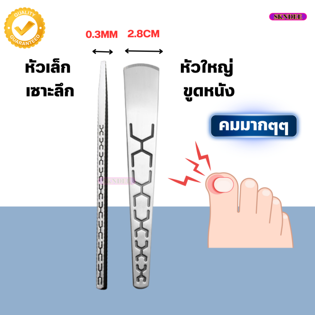 ชุดทำเล็บขบอย่างดี  ใบมีดมีความคมมาก ง่ายต่อการตัดเล็บขบแบบถึงรากถึงโคนเล็บเท้า  ตัดเล็บขบ​ แยกชิ้น มี2ขนาด ส่งจากไทย