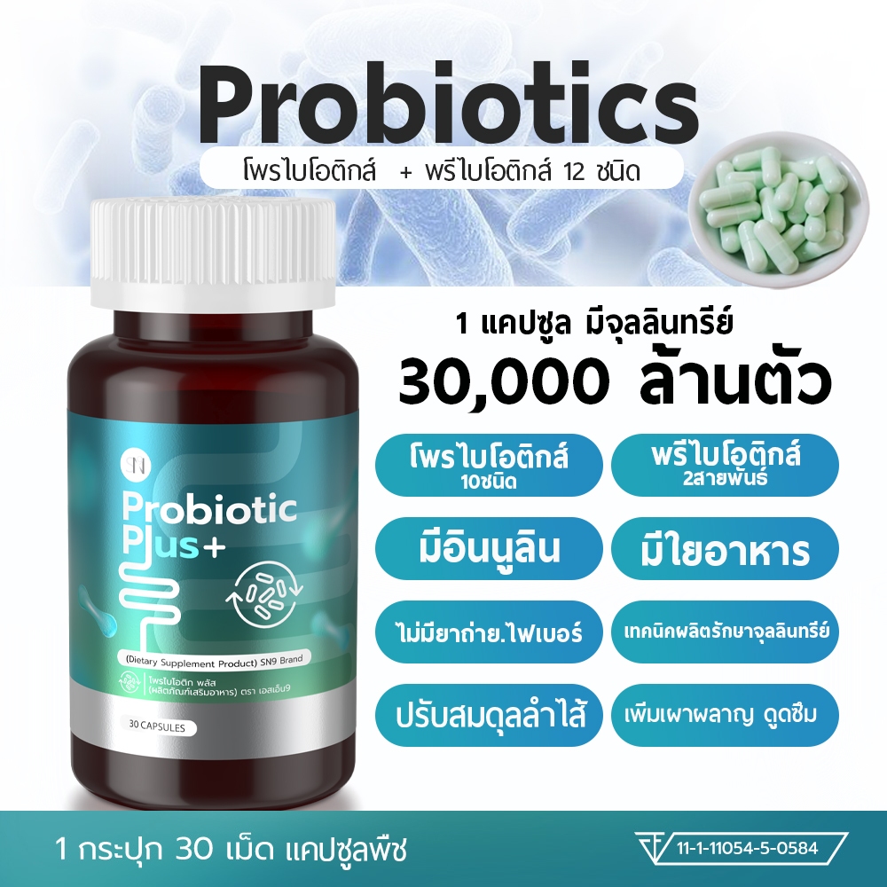(ตะกร้าบริษัท) พรีไบโอติก โพรไบโอติก ซินไบโอก Probiotic Prebiotics จุลลินทรีย์ 30,000 ล้าน DETOXดูแลลำไส้