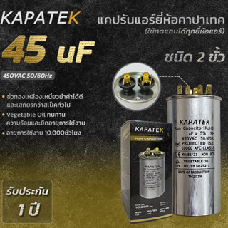 KAPATEK แคปรัน แคปรันแอร์ คาปาซิเตอร์แอร์ 45 uF 450V 50/60Hz…