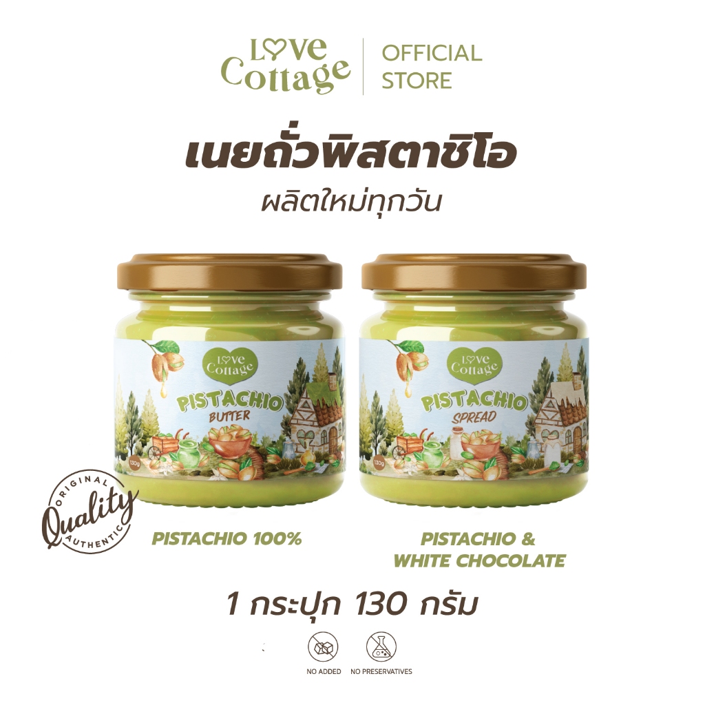 LOVE COTTAGE PISTACHIO BUTTER เนยถั่วพิสตาชิโอ แท้ คลีน